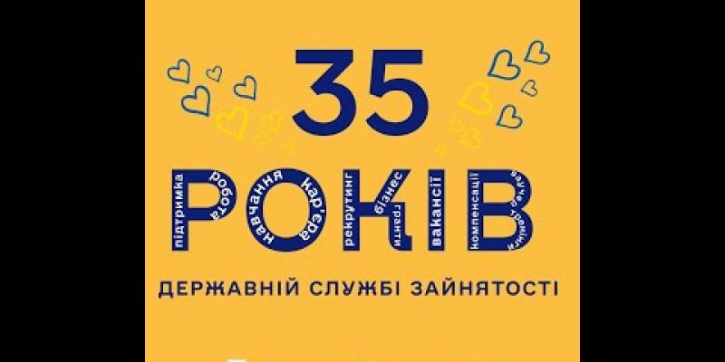 Вбудована мініатюра для 35 років Державній службі зайнятості. Історії наших грантерів, які надихають