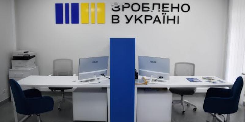 Вбудована мініатюра для Регіональний офіс «Зроблено в Україні»