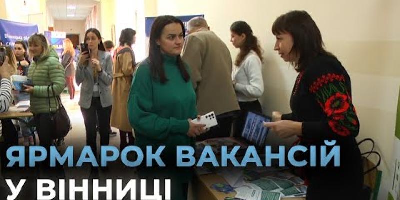 Вбудована мініатюра для Робота мрії з ідеальним графіком та зарплатою — у Вінниці провели ярмарок вакансій