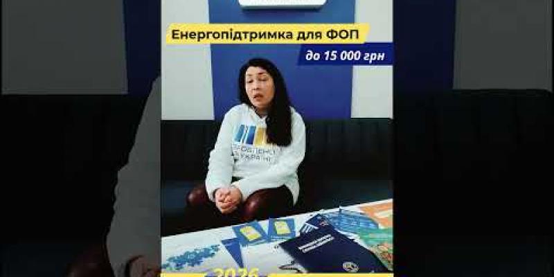 Вбудована мініатюра для Енергопідтримка для ФОП